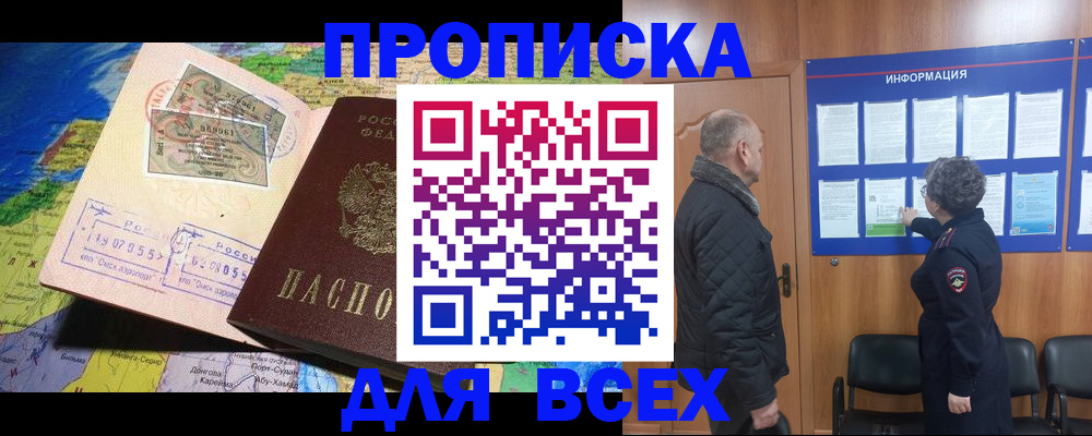 прописка для школы в Коми
